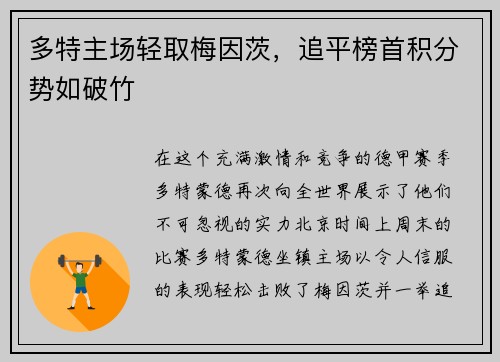 多特主场轻取梅因茨,追平榜首积分势如破竹